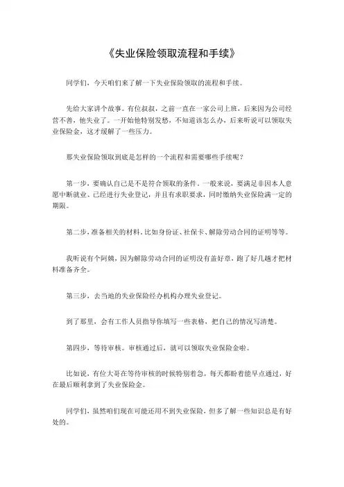 失业保险领取流程和手续