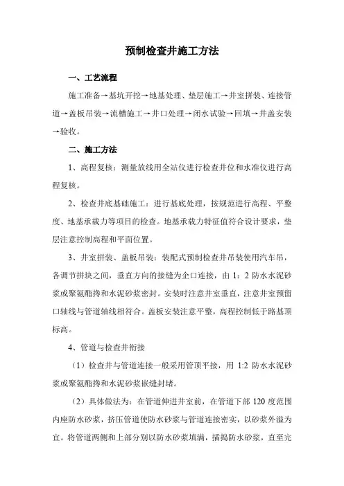 预制检查井施工方法