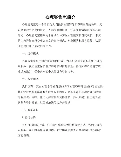 心理咨询室简介