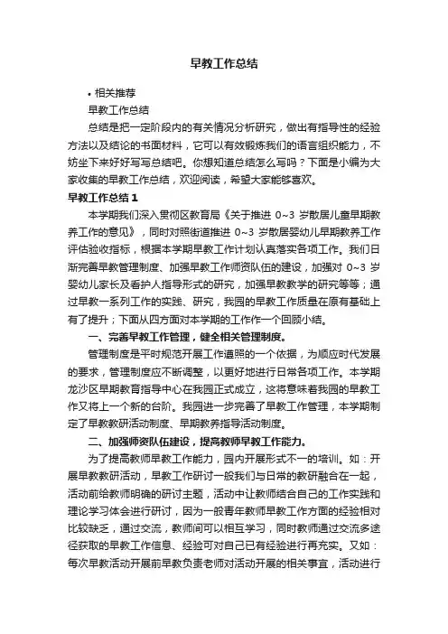早教工作总结