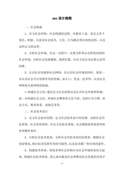 soc设计流程