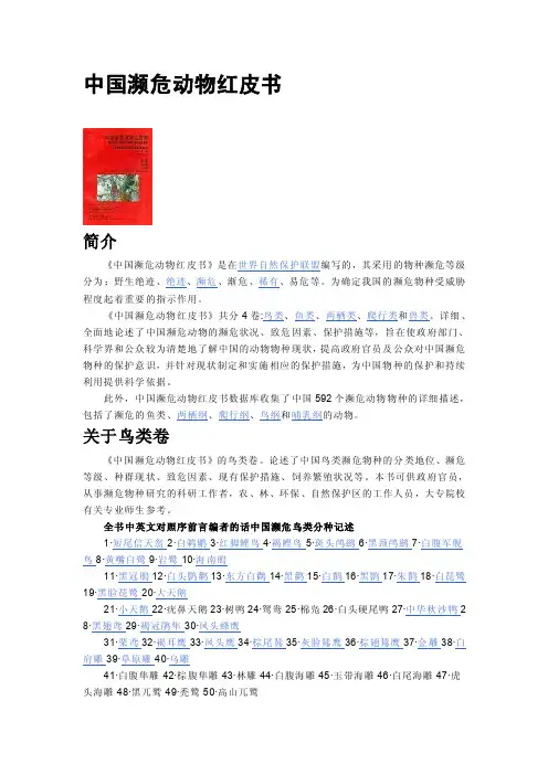 [宝典]中国濒危植物红皮书