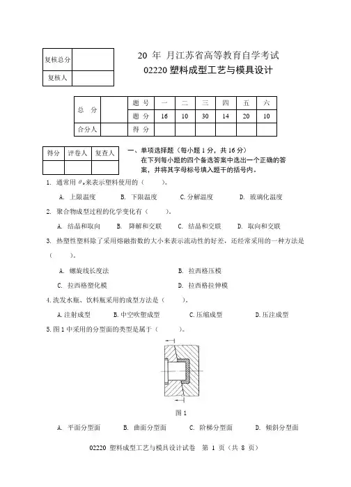 南京工程学院塑料模具试卷二