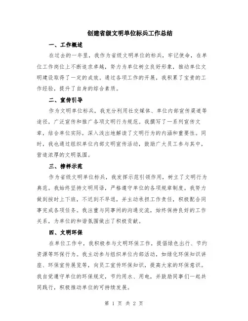 创建省级文明单位标兵工作总结