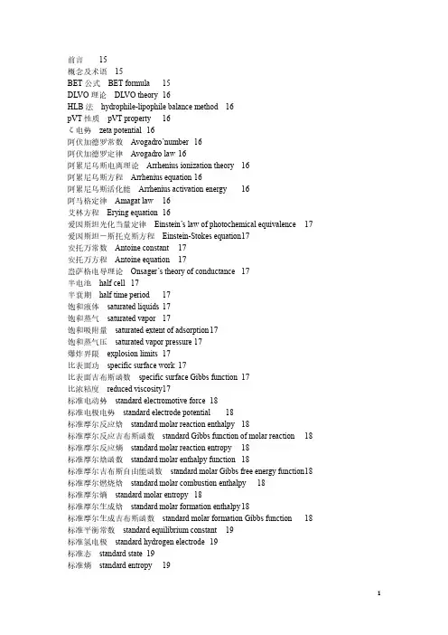 华南理工大学物理化学考研习题集-考研试题文档资料系列