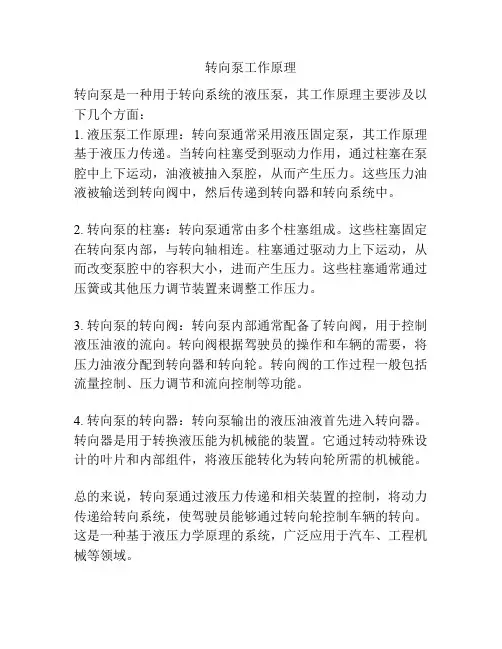 转向泵工作原理