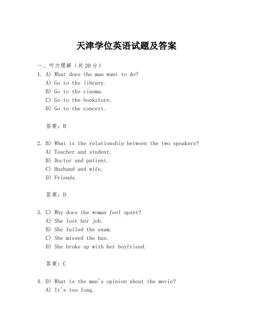 天津学位英语试题及答案