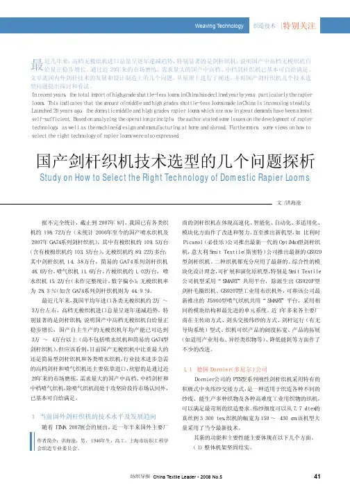 国产剑杆织机技术选型的几个问题探析