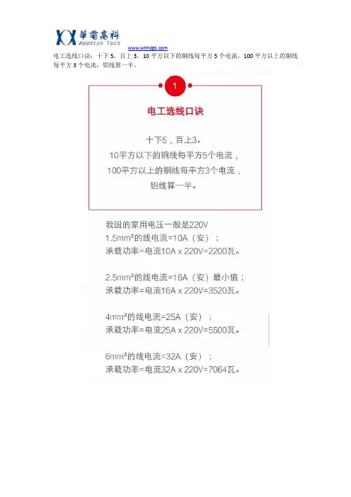电工配线必备口诀