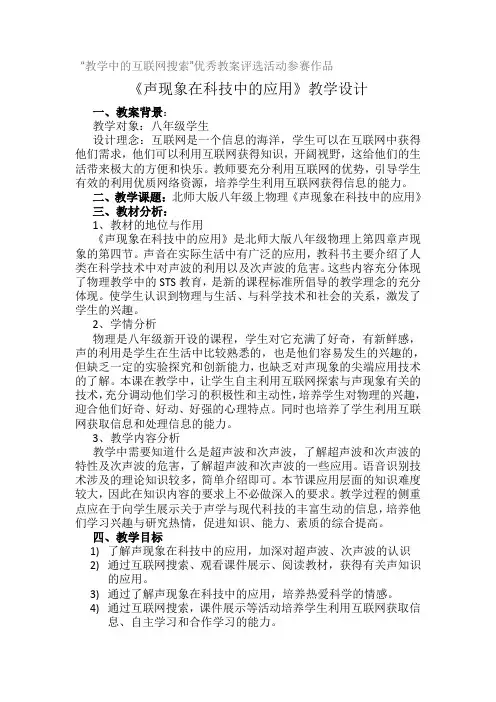声现象在科技中的应用