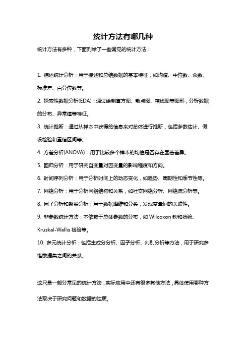 统计方法有哪几种