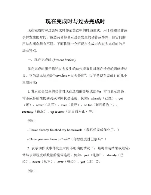 现在完成时与过去完成时