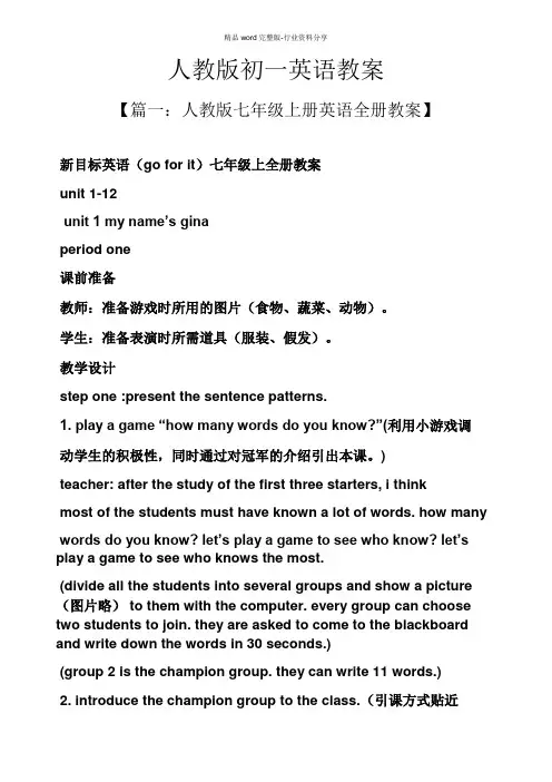 人教版初一英语教案