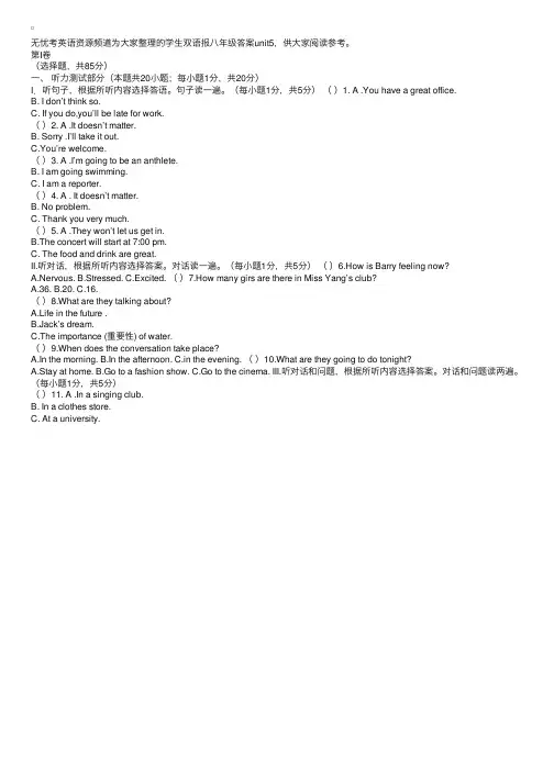 学生双语报八年级答案unit5