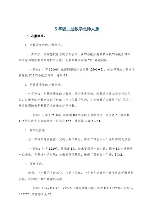 5年级上册数学北师大版
