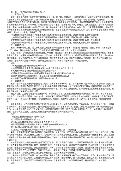2017年司法考试四卷案例模拟试题及答案11