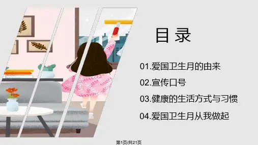 爱国卫生运动PPT课件