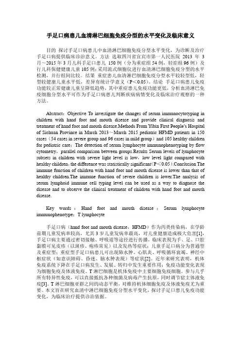 手足口病患儿血清淋巴细胞免疫分型的水平变化及临床意义