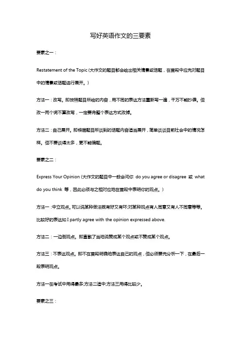 浅谈英语作文的三要素