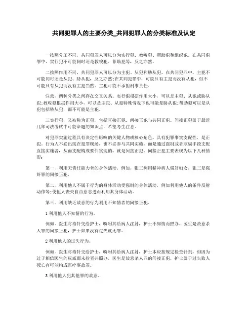 共同犯罪人的主要分类_共同犯罪人的分类标准及认定