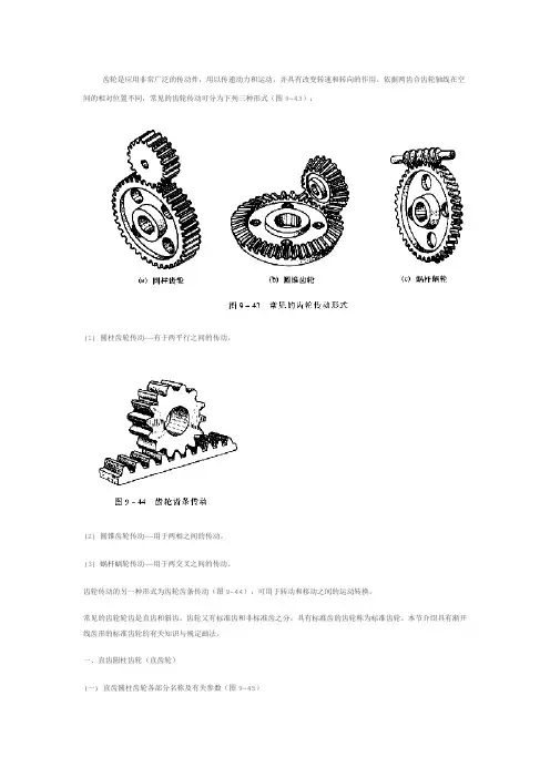 齿轮的画法
