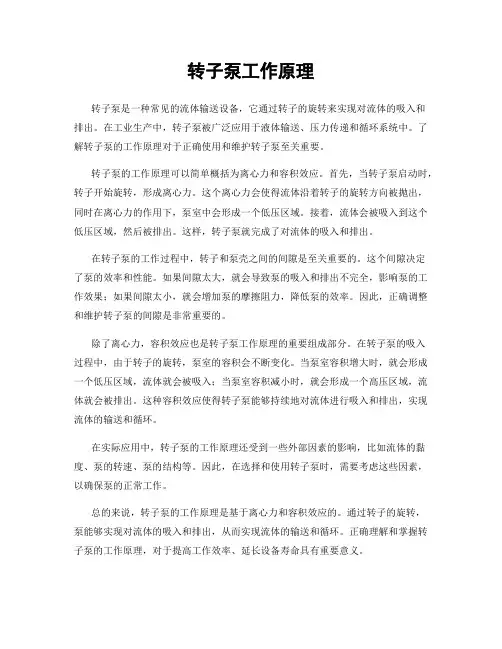 转子泵工作原理