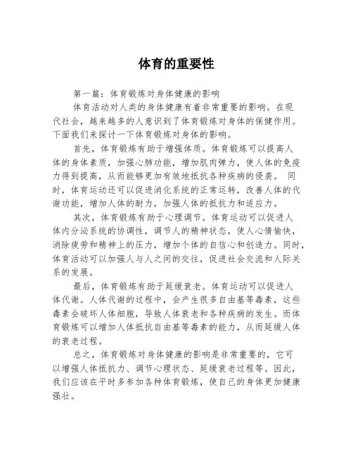 体育的重要性3篇