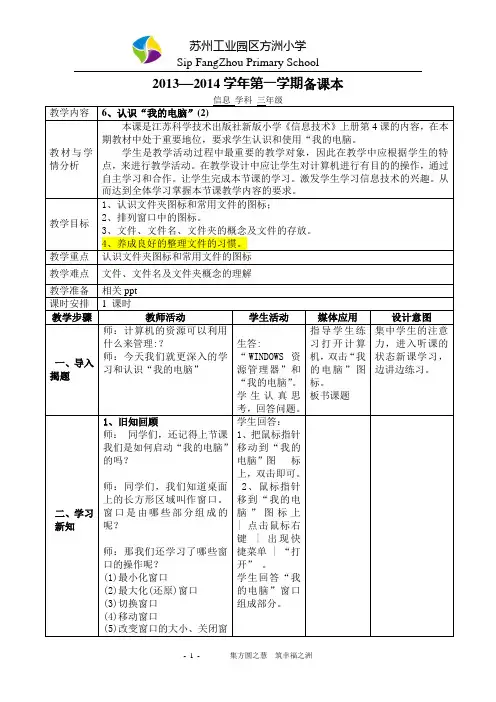 认识“我的电脑”(2)