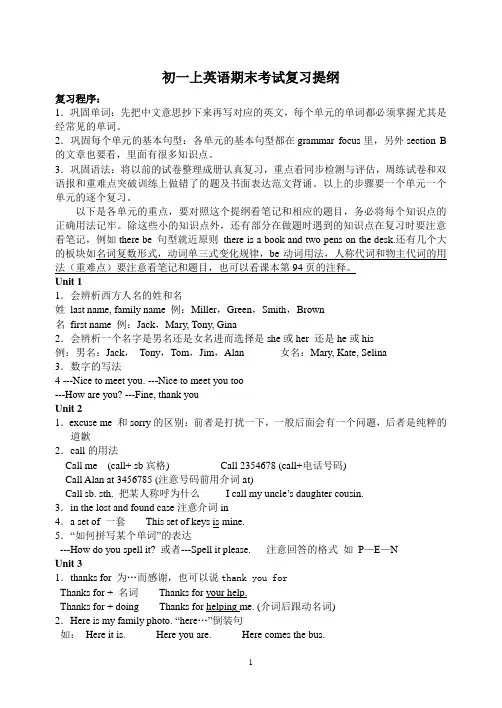 英语期末考试复习提纲