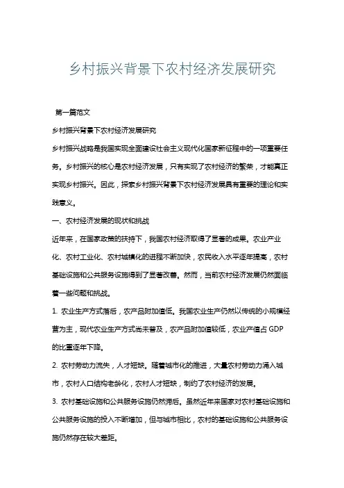 乡村振兴背景下农村经济发展路径研究