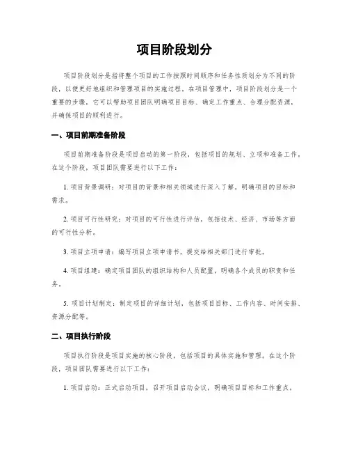 项目阶段划分