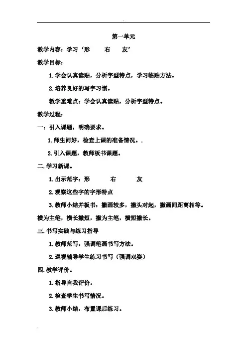 五年级下册写字教案