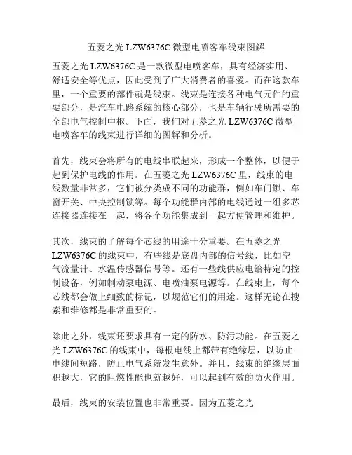 五菱之光LZW6376C微型电喷客车线束图解