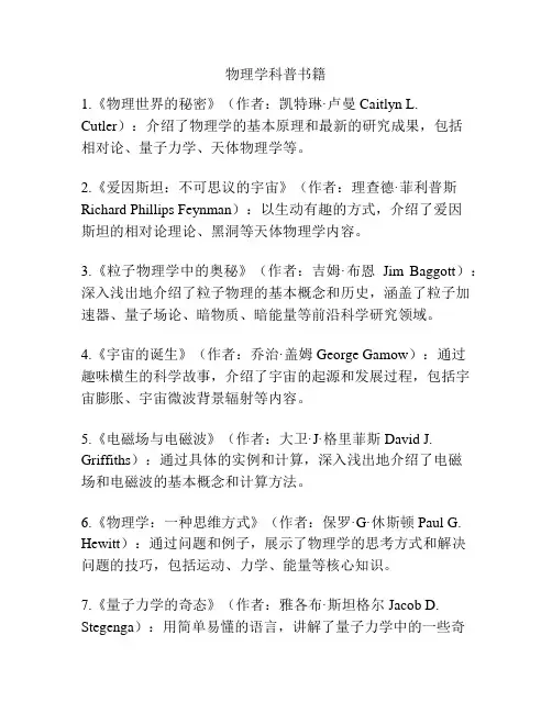 物理学科普书籍
