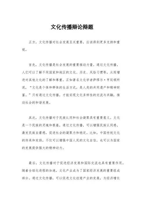 文化传播辩论辩题