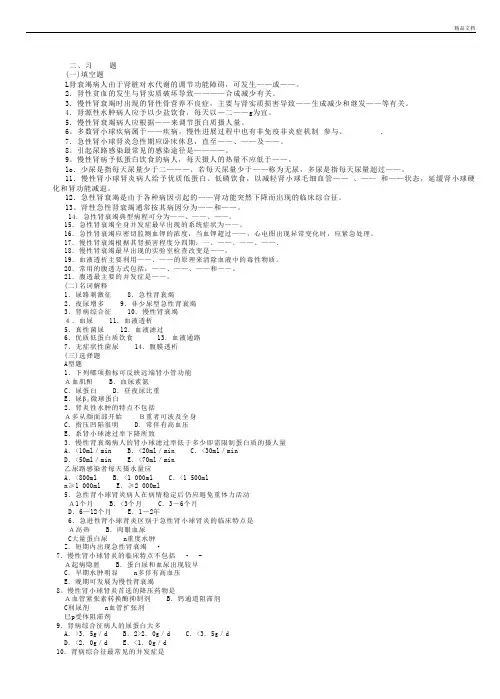 内科护理学泌尿系统