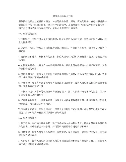 服务接待流程与技巧