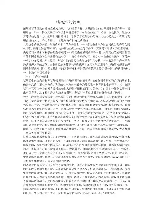 猪场经营管理