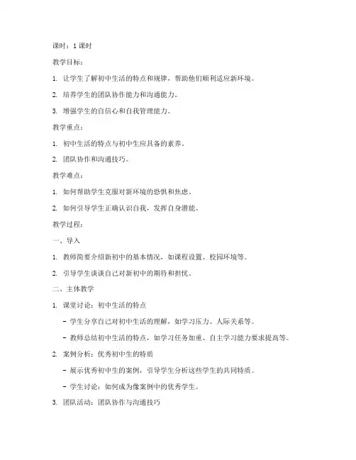 新初中作文教案模板及范文