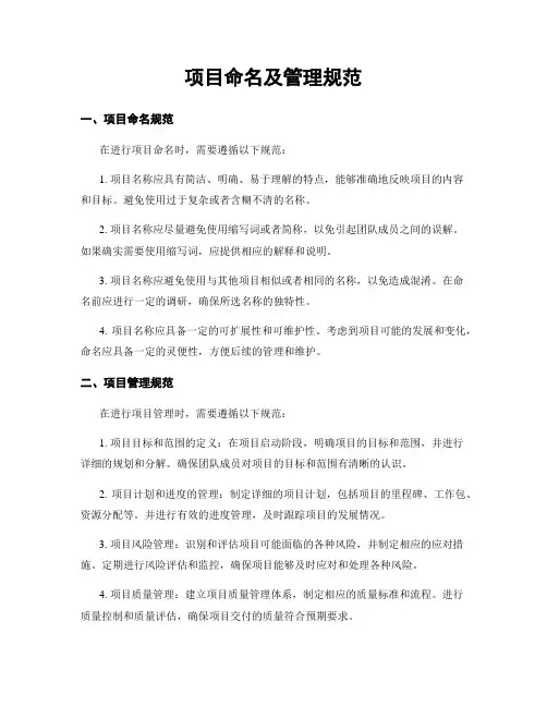 项目命名及管理规范