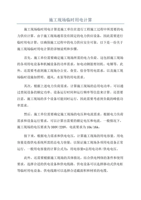 施工现场临时用电计算