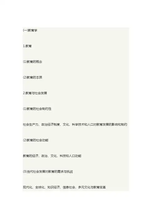 教师考试讲义