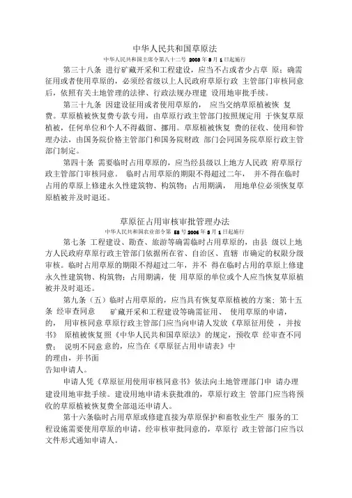 内蒙古草原临时用地相关政策