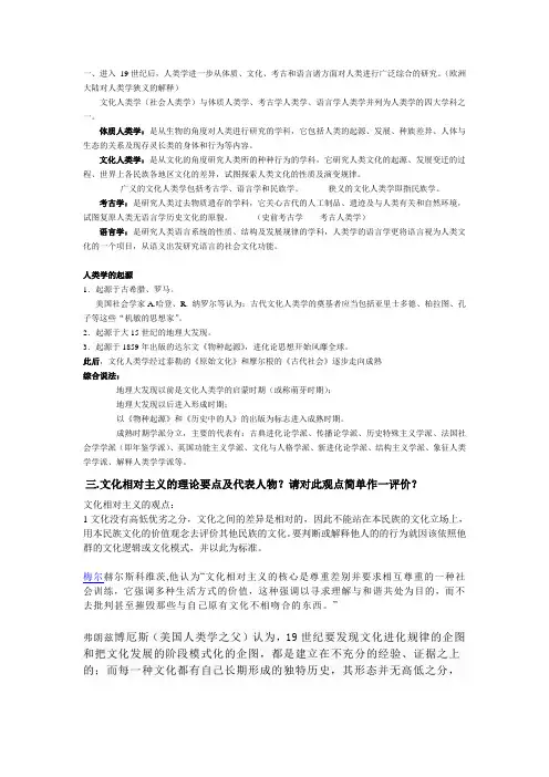 文化人类学入门