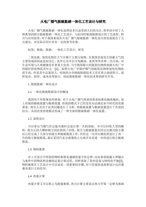 火电厂烟气脱硫脱硝一体化工艺设计与研究