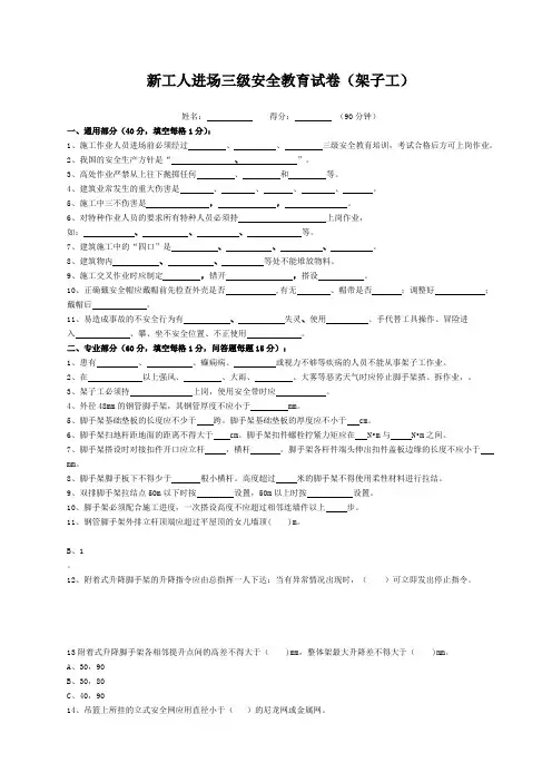 架子工考试题及答案