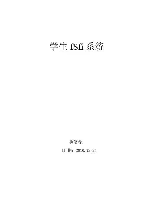 学生信息管理系统项目开发总结报告