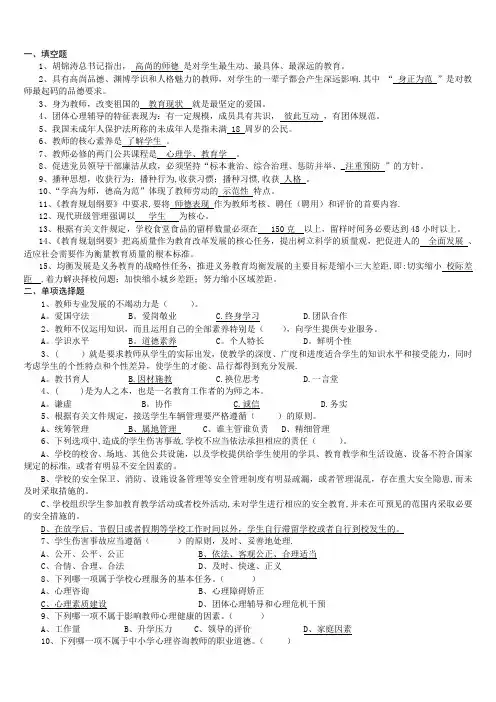 师德师风法律法规知识测试题