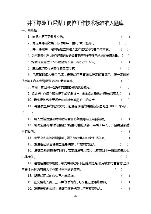 煤矿井下各专业岗位考试题库(采煤)