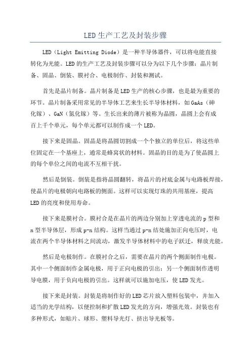 LED生产工艺及封装步骤